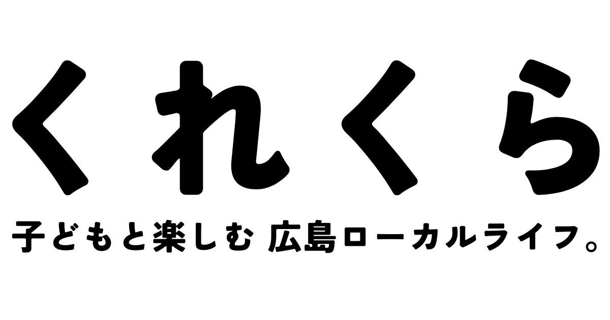 くれくら